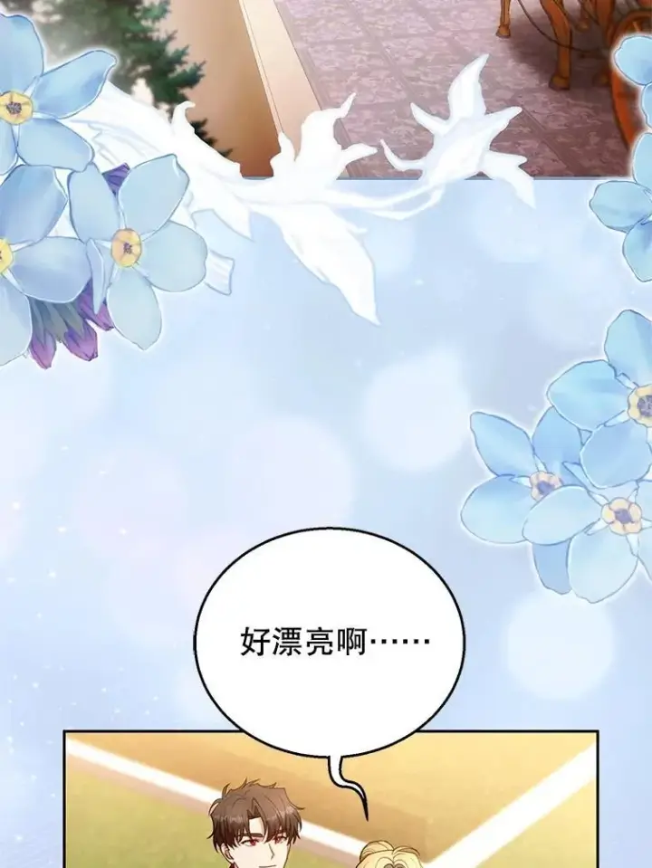 漫画《怀了恶棍的孩子》104.旅行第64张图