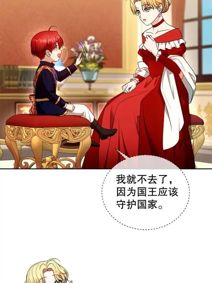 漫画《怀了恶棍的孩子》104.旅行第67张图