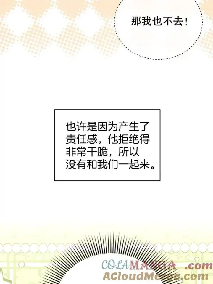 漫画《怀了恶棍的孩子》104.旅行第69张图