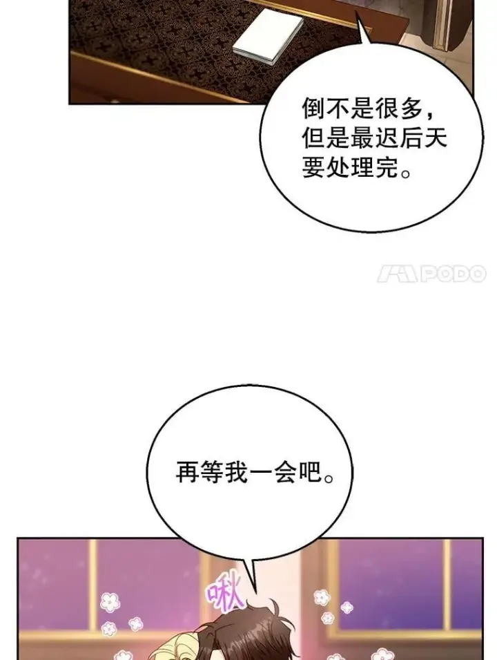 漫画《怀了恶棍的孩子》104.旅行第7张图