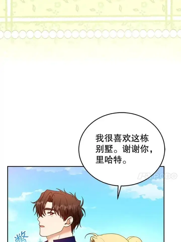 漫画《怀了恶棍的孩子》104.旅行第71张图