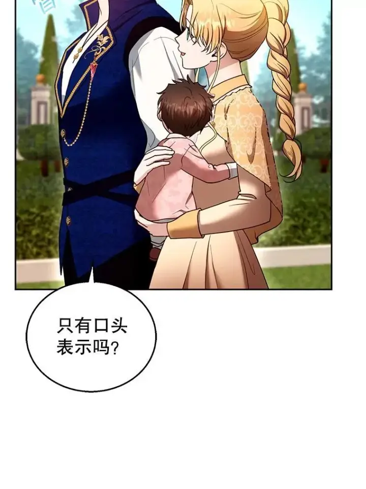 漫画《怀了恶棍的孩子》104.旅行第72张图