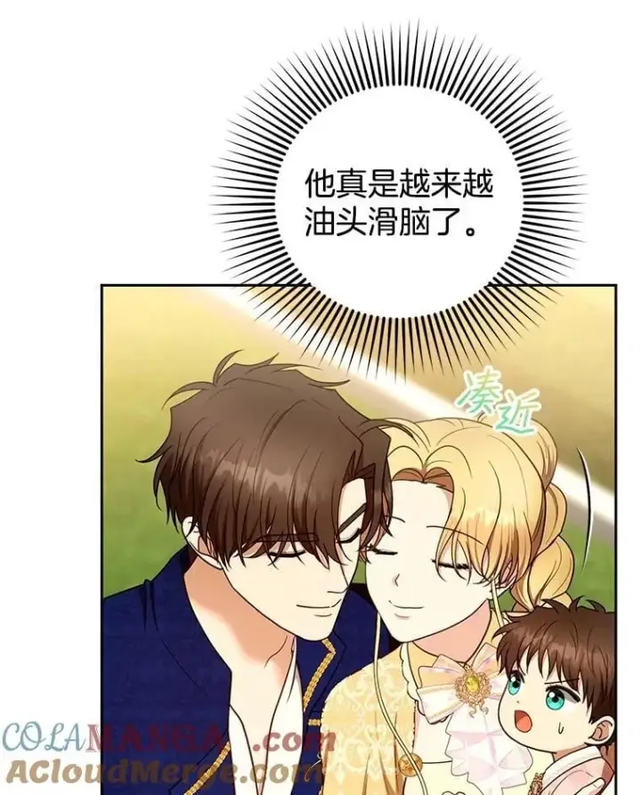 漫画《怀了恶棍的孩子》104.旅行第73张图