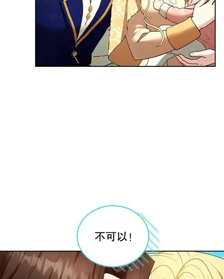 漫画《怀了恶棍的孩子》104.旅行第74张图