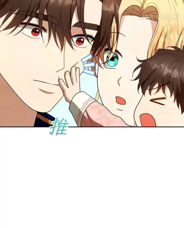 漫画《怀了恶棍的孩子》104.旅行第75张图