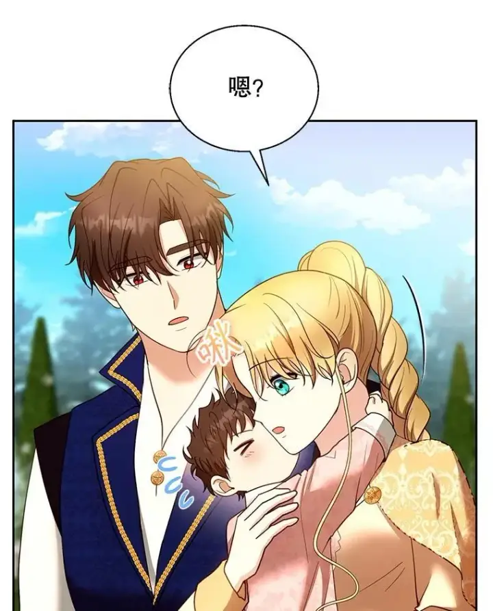 漫画《怀了恶棍的孩子》104.旅行第76张图
