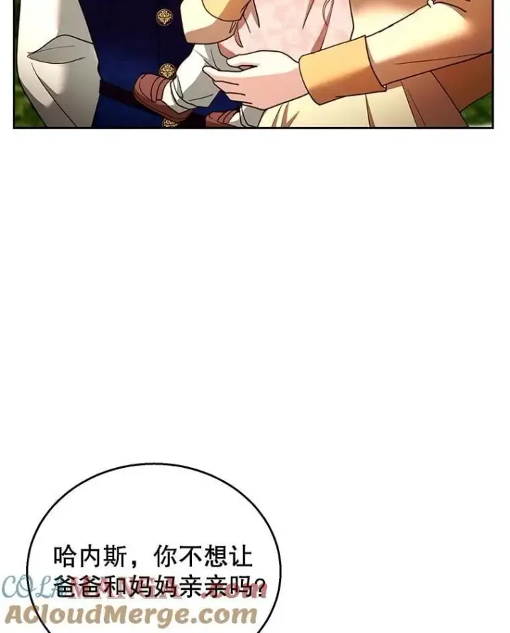 漫画《怀了恶棍的孩子》104.旅行第77张图