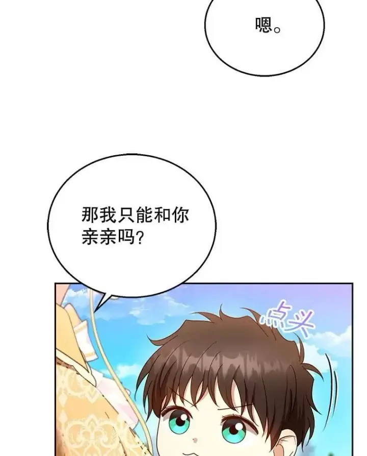 漫画《怀了恶棍的孩子》104.旅行第79张图