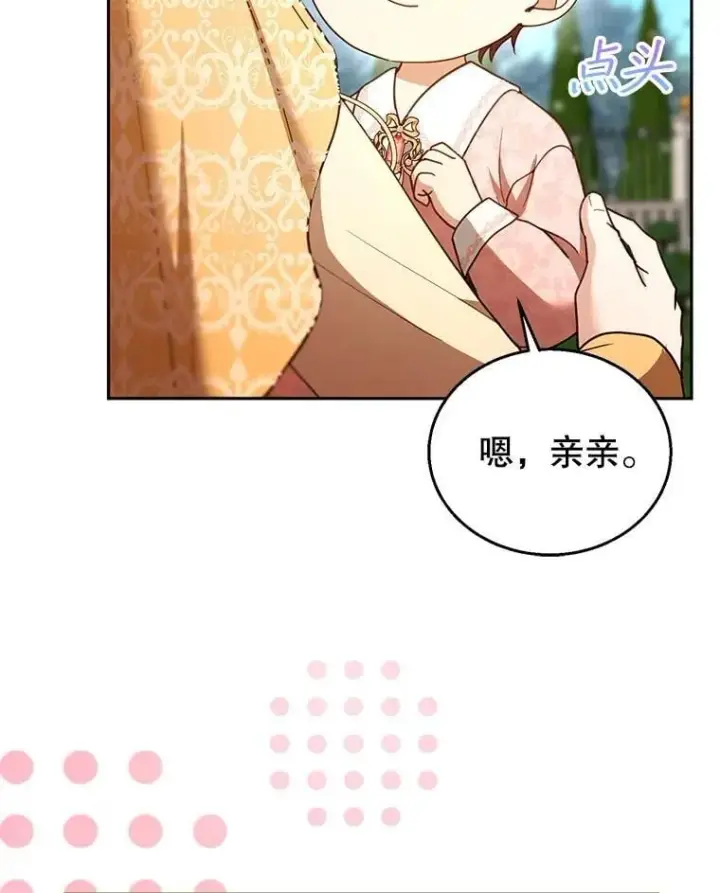 漫画《怀了恶棍的孩子》104.旅行第80张图