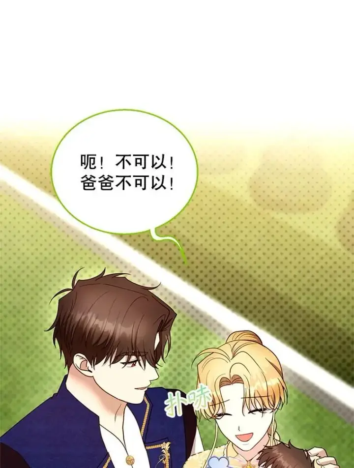 漫画《怀了恶棍的孩子》104.旅行第82张图