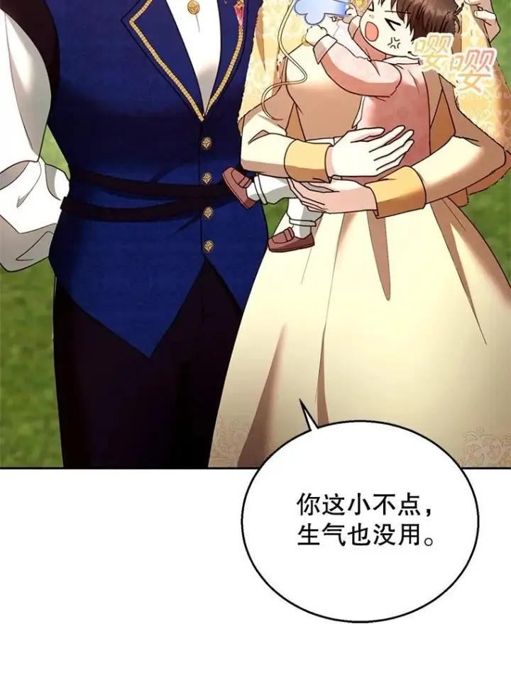漫画《怀了恶棍的孩子》104.旅行第83张图