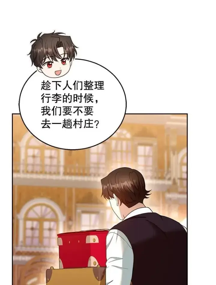 漫画《怀了恶棍的孩子》104.旅行第84张图