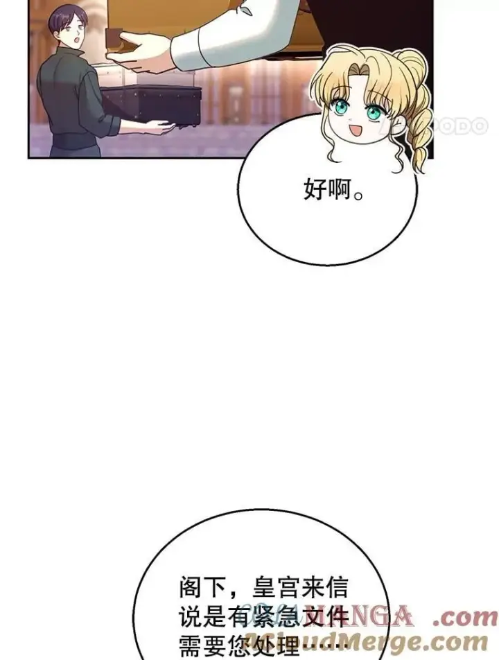 漫画《怀了恶棍的孩子》104.旅行第85张图