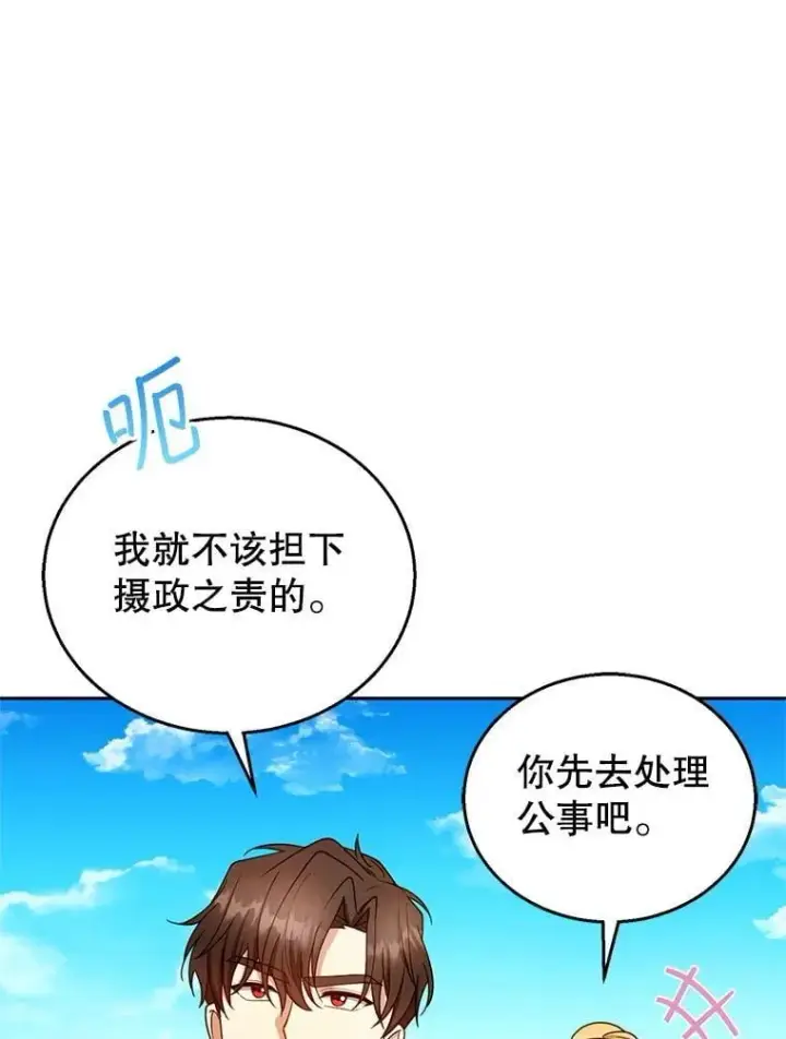 漫画《怀了恶棍的孩子》104.旅行第87张图