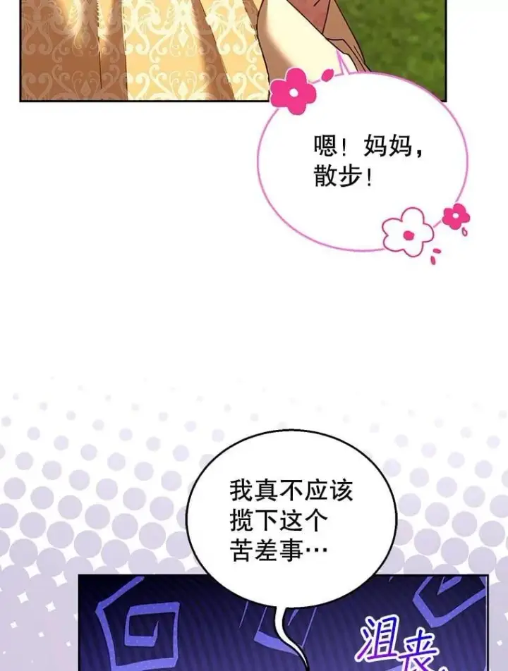 漫画《怀了恶棍的孩子》104.旅行第90张图