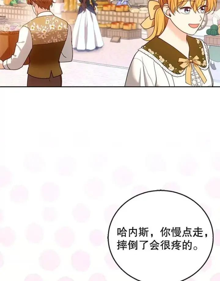 漫画《怀了恶棍的孩子》104.旅行第94张图
