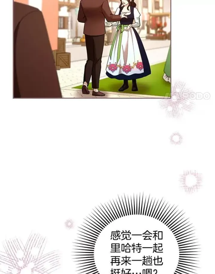 漫画《怀了恶棍的孩子》104.旅行第98张图