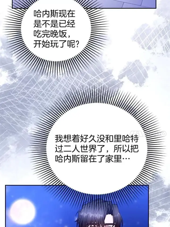 漫画《怀了恶棍的孩子》106.占卜第10张图