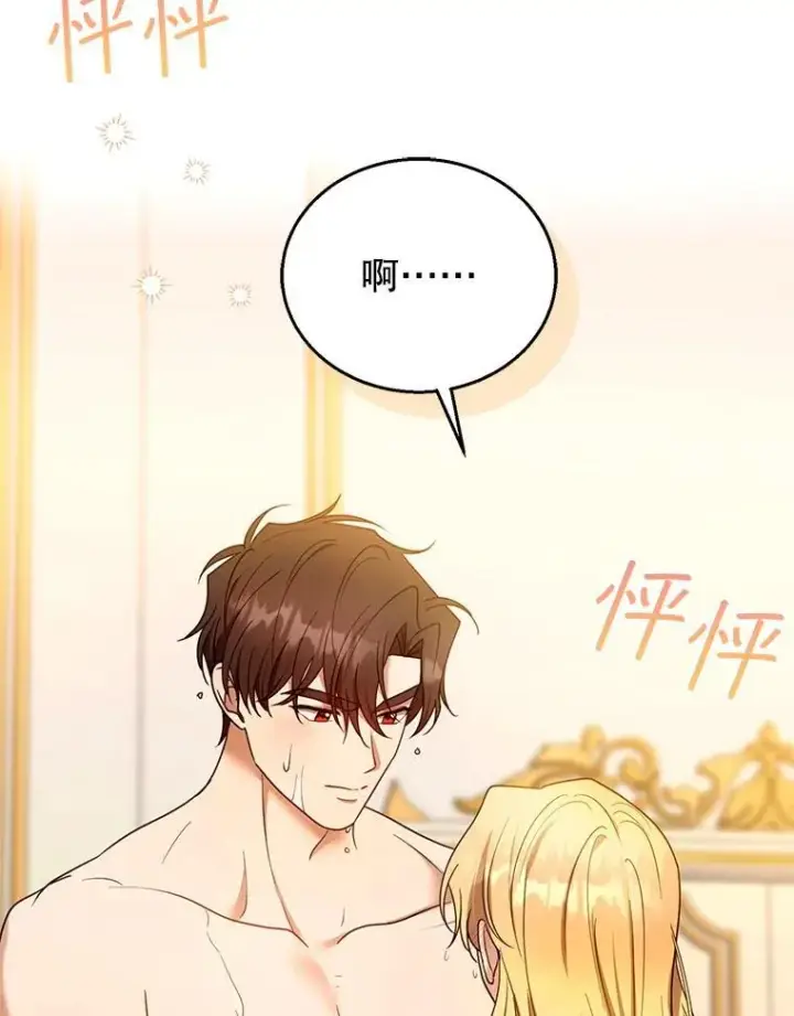 漫画《怀了恶棍的孩子》106.占卜第100张图