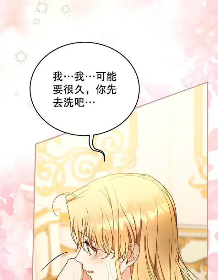 漫画《怀了恶棍的孩子》106.占卜第103张图