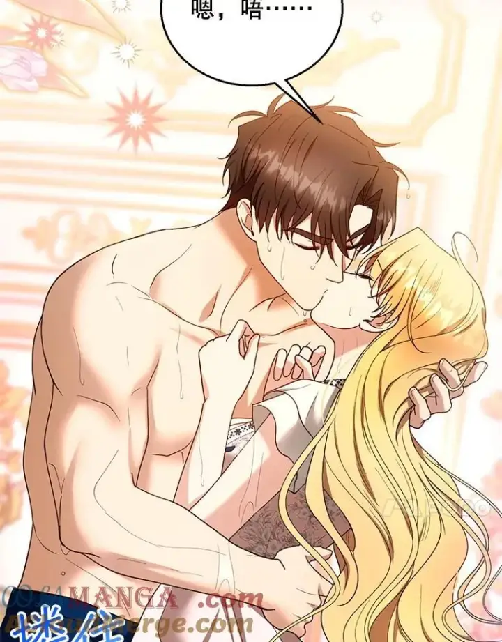 漫画《怀了恶棍的孩子》106.占卜第105张图