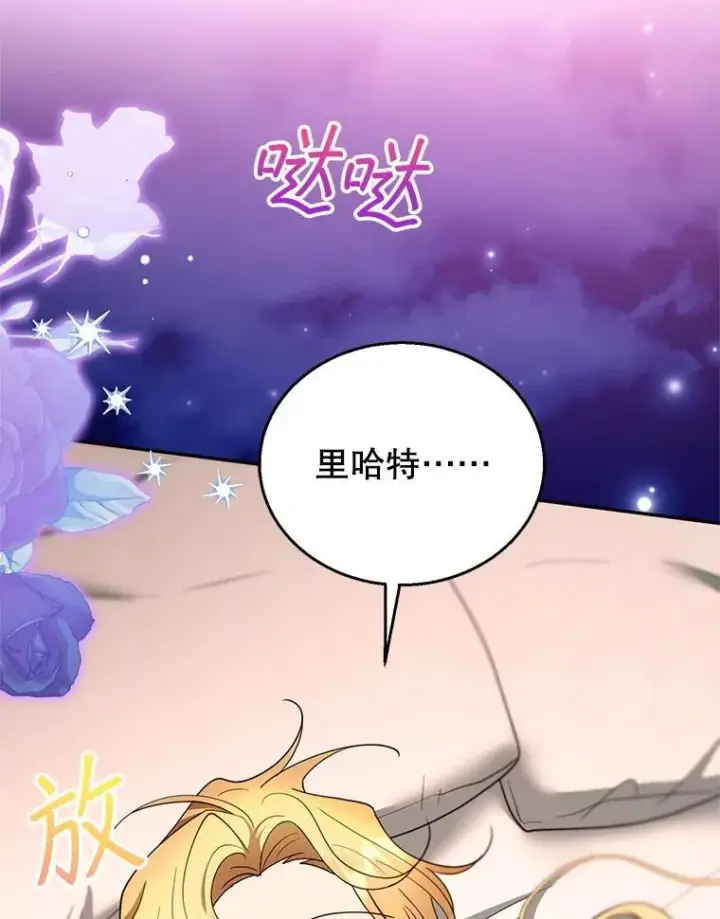 漫画《怀了恶棍的孩子》106.占卜第108张图