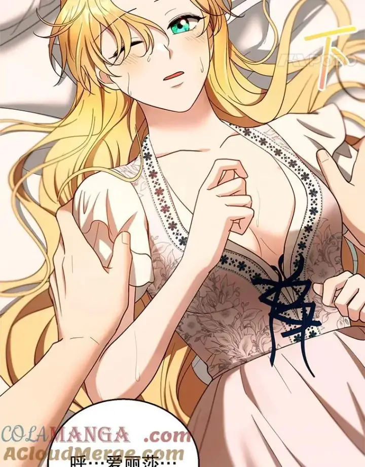 漫画《怀了恶棍的孩子》106.占卜第109张图
