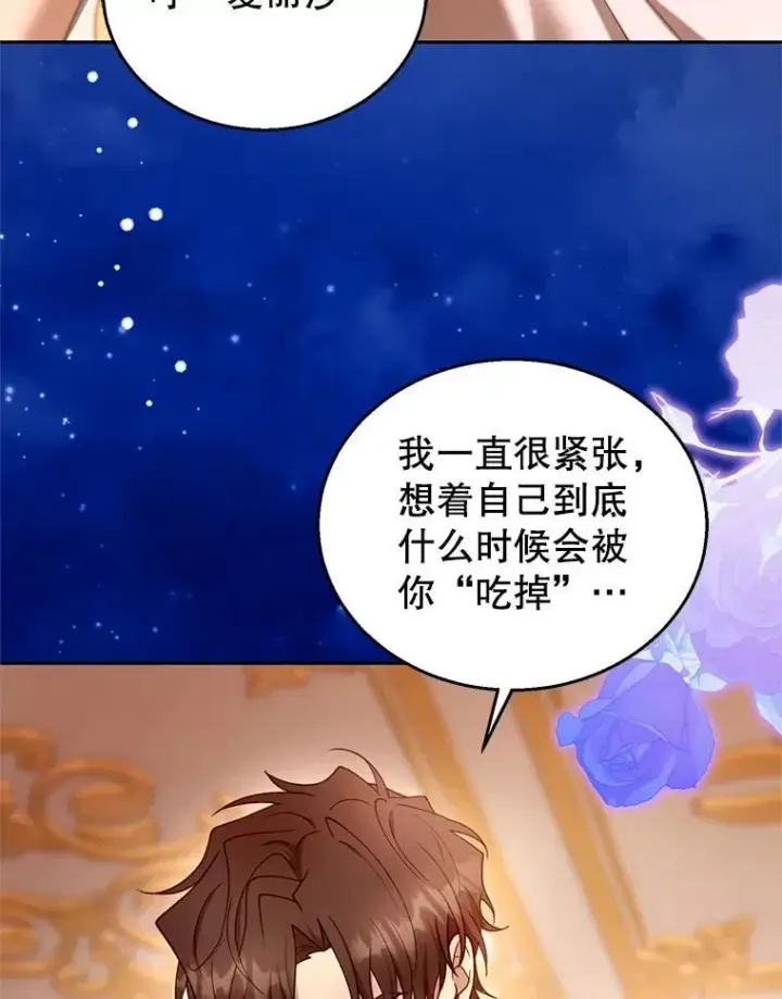 漫画《怀了恶棍的孩子》106.占卜第110张图