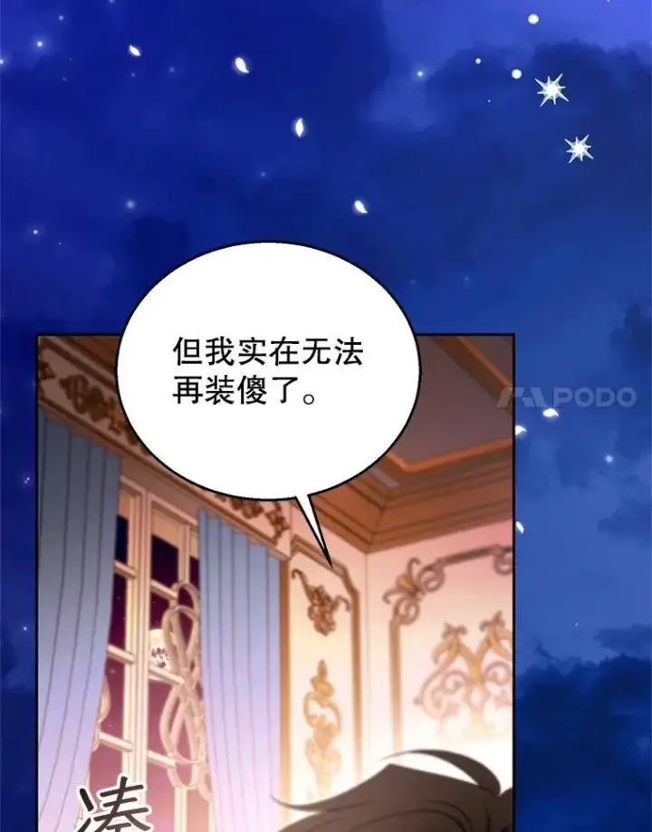漫画《怀了恶棍的孩子》106.占卜第112张图