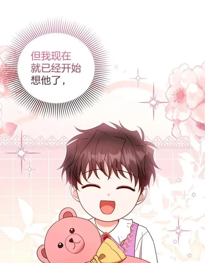 漫画《怀了恶棍的孩子》106.占卜第12张图