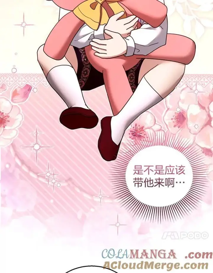 漫画《怀了恶棍的孩子》106.占卜第13张图