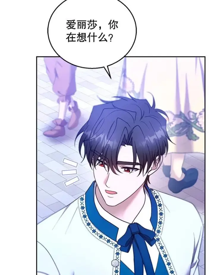 漫画《怀了恶棍的孩子》106.占卜第14张图
