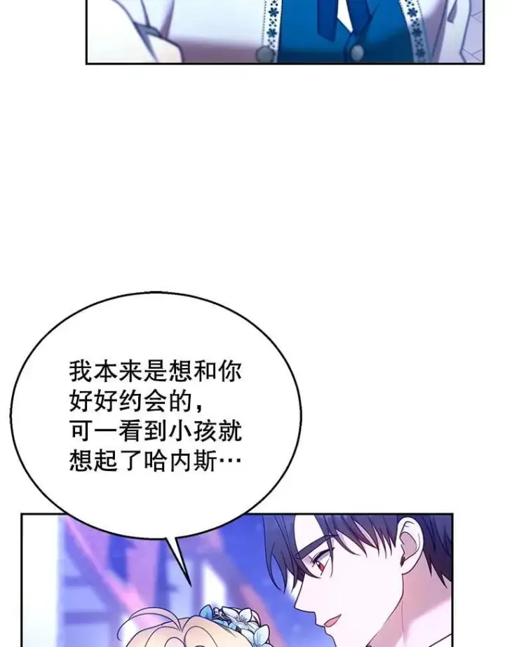 漫画《怀了恶棍的孩子》106.占卜第15张图