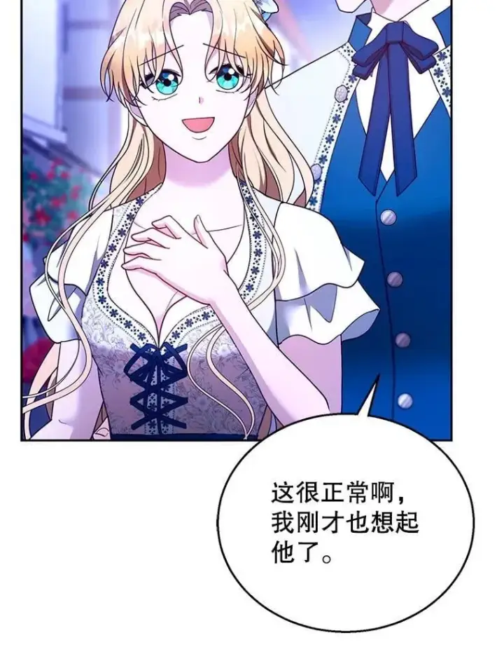 漫画《怀了恶棍的孩子》106.占卜第16张图