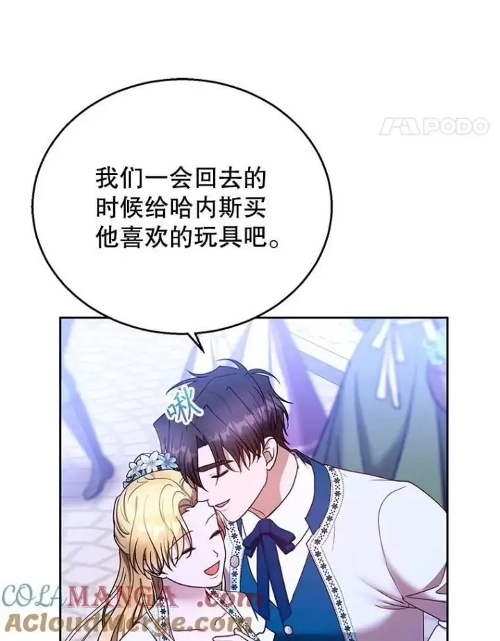 漫画《怀了恶棍的孩子》106.占卜第17张图