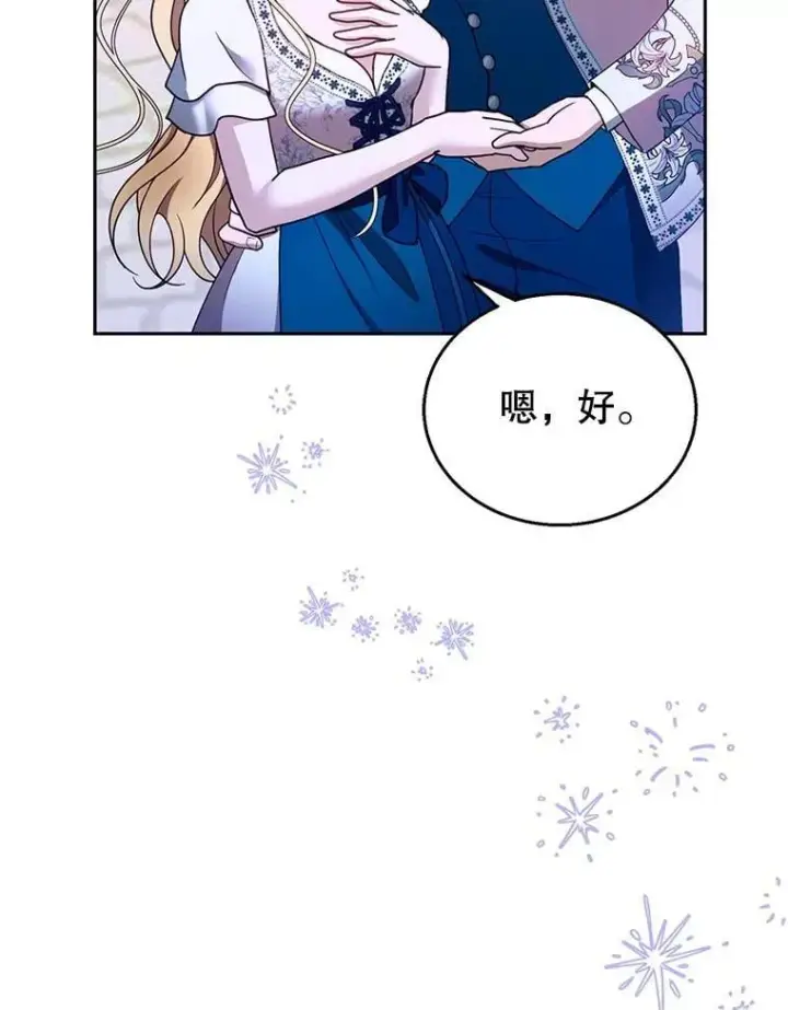 漫画《怀了恶棍的孩子》106.占卜第18张图