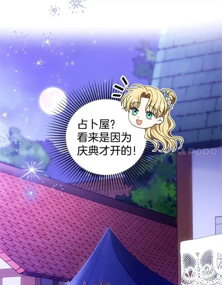 漫画《怀了恶棍的孩子》106.占卜第20张图