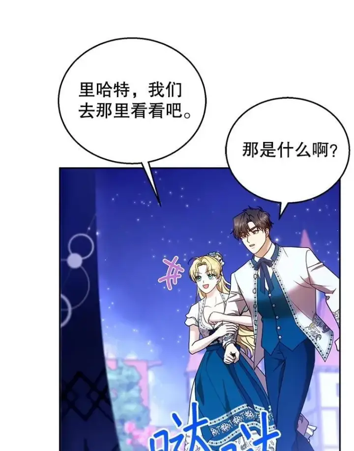 漫画《怀了恶棍的孩子》106.占卜第22张图
