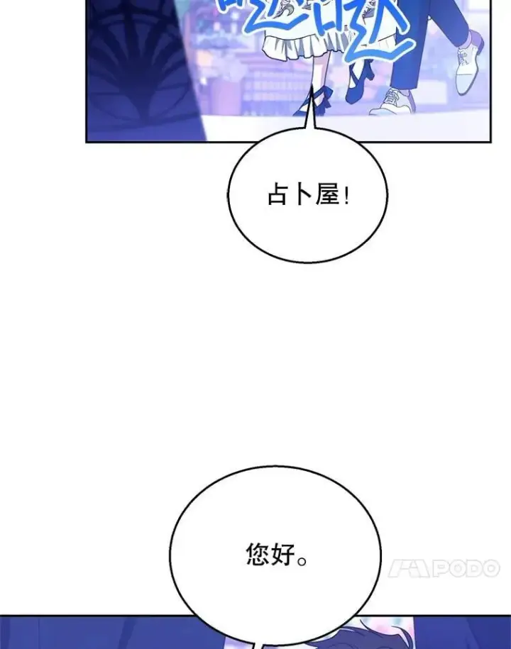 漫画《怀了恶棍的孩子》106.占卜第23张图