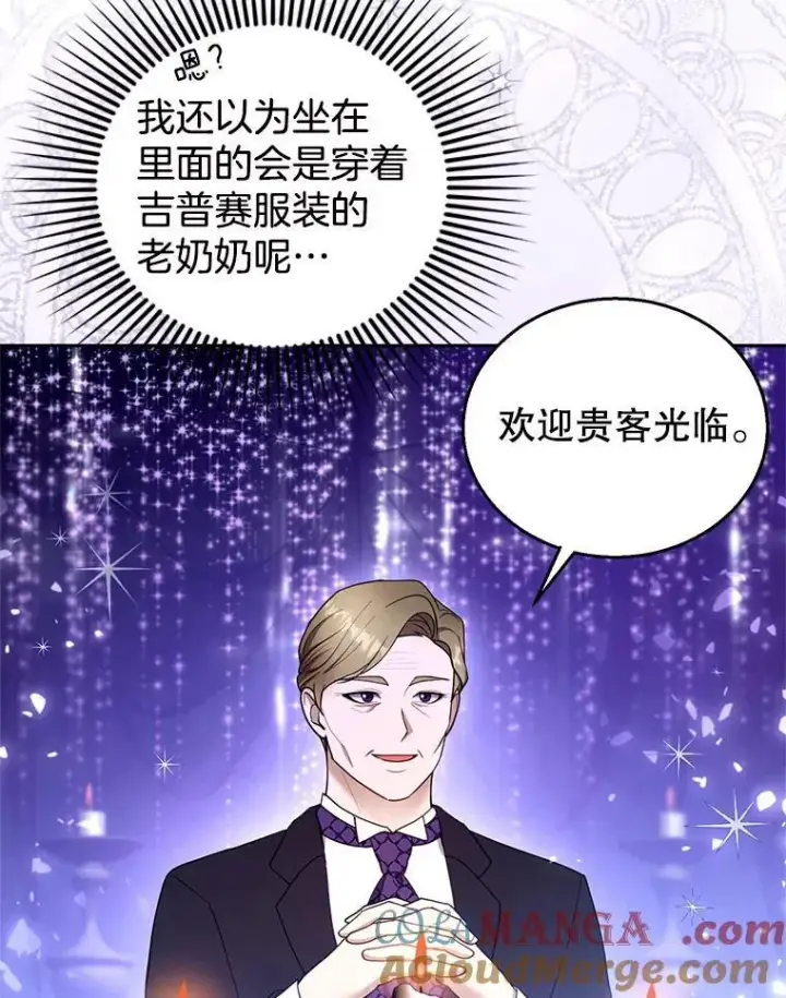 漫画《怀了恶棍的孩子》106.占卜第25张图
