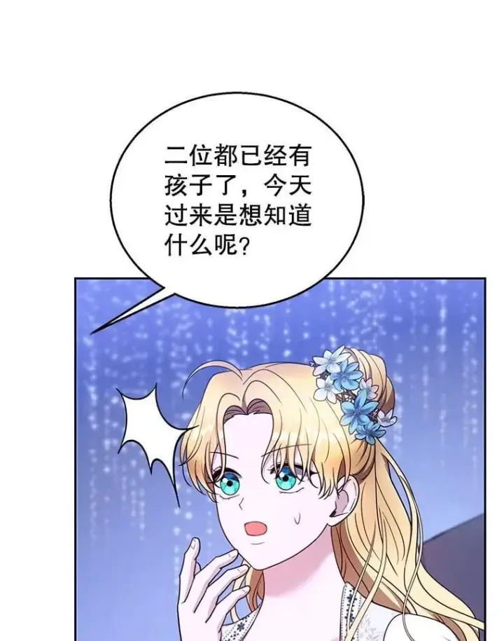 漫画《怀了恶棍的孩子》106.占卜第28张图