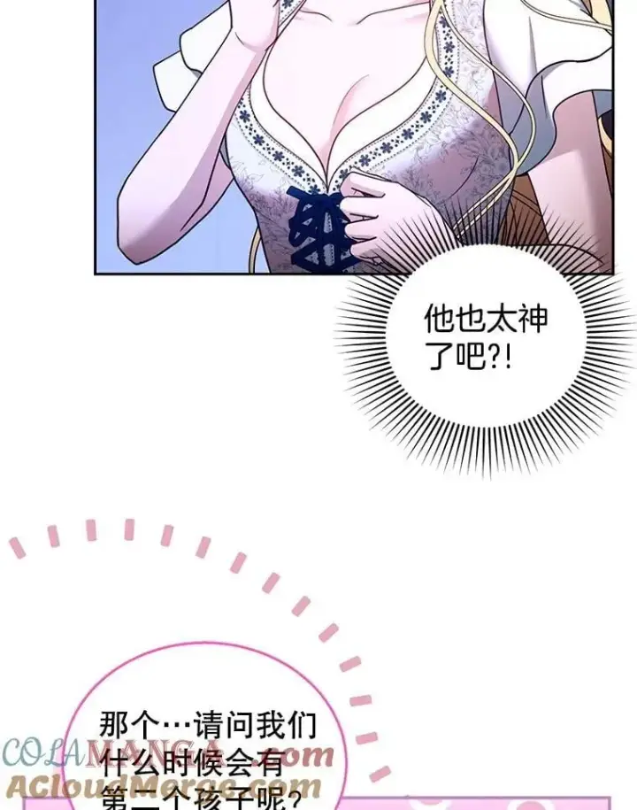 漫画《怀了恶棍的孩子》106.占卜第29张图