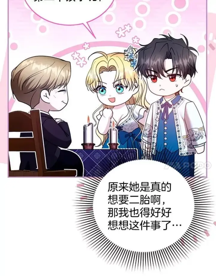 漫画《怀了恶棍的孩子》106.占卜第30张图
