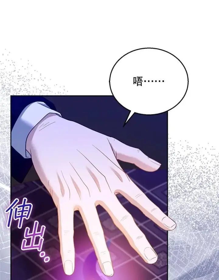 漫画《怀了恶棍的孩子》106.占卜第31张图