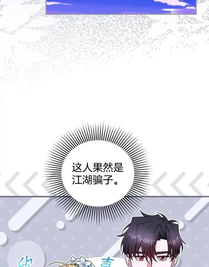 漫画《怀了恶棍的孩子》106.占卜第35张图