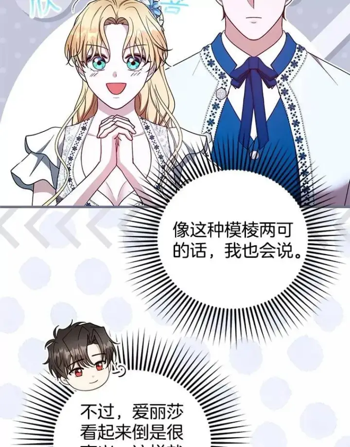 漫画《怀了恶棍的孩子》106.占卜第36张图