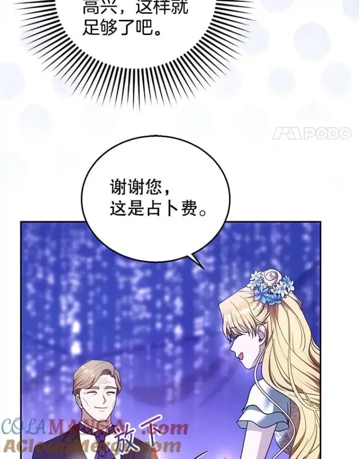 漫画《怀了恶棍的孩子》106.占卜第37张图