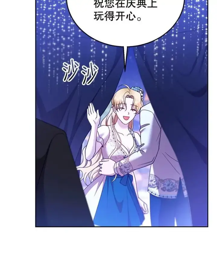 漫画《怀了恶棍的孩子》106.占卜第39张图