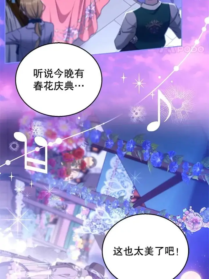 漫画《怀了恶棍的孩子》106.占卜第4张图