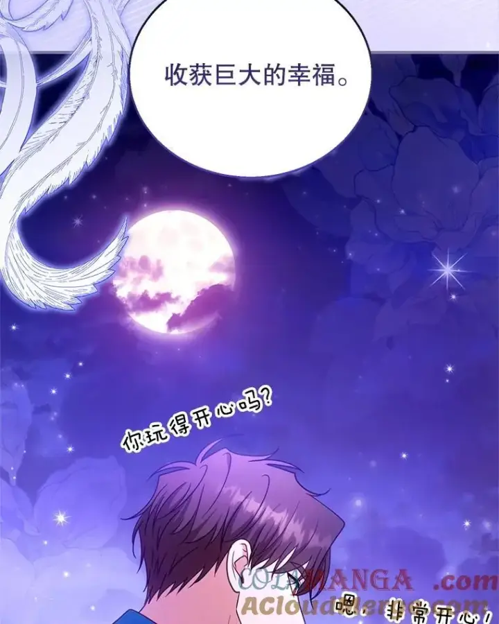 漫画《怀了恶棍的孩子》106.占卜第41张图